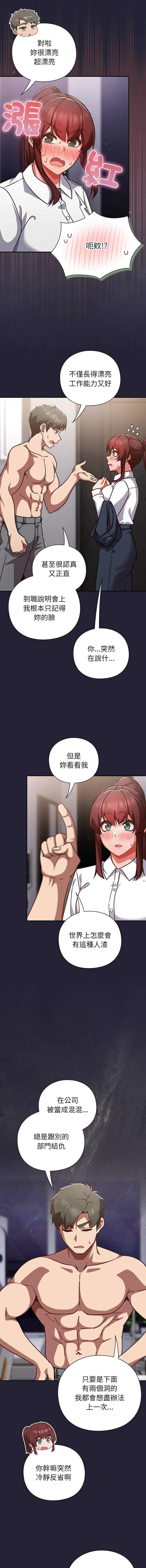 [洋葱 | 洋蔥 & 大秋]  上班不要太认真 | 上班不要太認真 | 摸鱼生存指南 | 摸魚生存指南 1-42 [Chinese] [Ongoing] - Page 456