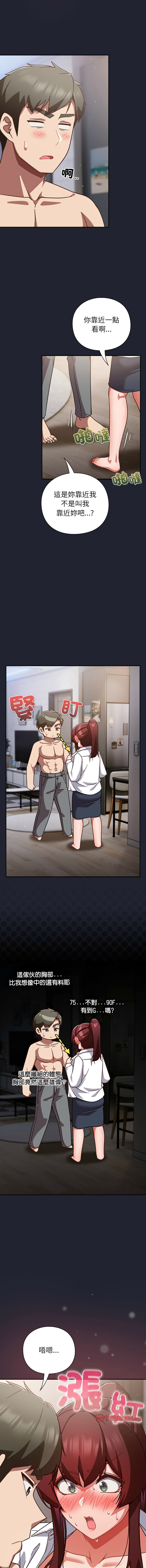 [洋葱 | 洋蔥 & 大秋]  上班不要太认真 | 上班不要太認真 | 摸鱼生存指南 | 摸魚生存指南 1-42 [Chinese] [Ongoing] - Page 462