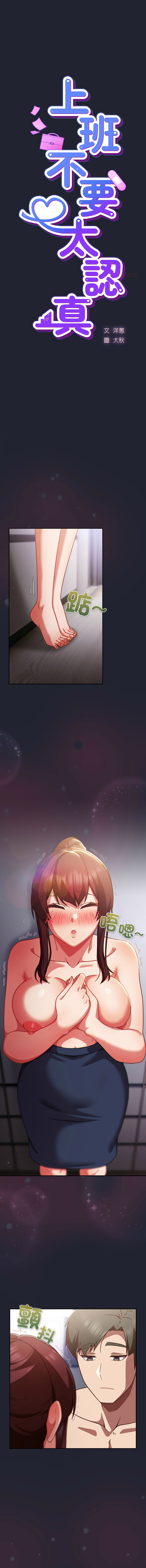 [洋葱 | 洋蔥 & 大秋]  上班不要太认真 | 上班不要太認真 | 摸鱼生存指南 | 摸魚生存指南 1-42 [Chinese] [Ongoing] - Page 471