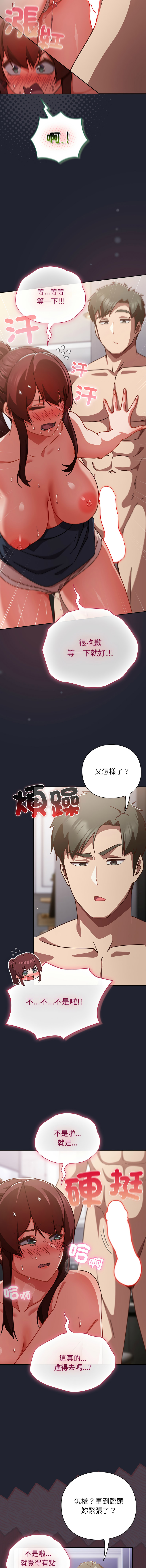 [洋葱 | 洋蔥 & 大秋]  上班不要太认真 | 上班不要太認真 | 摸鱼生存指南 | 摸魚生存指南 1-42 [Chinese] [Ongoing] - Page 483