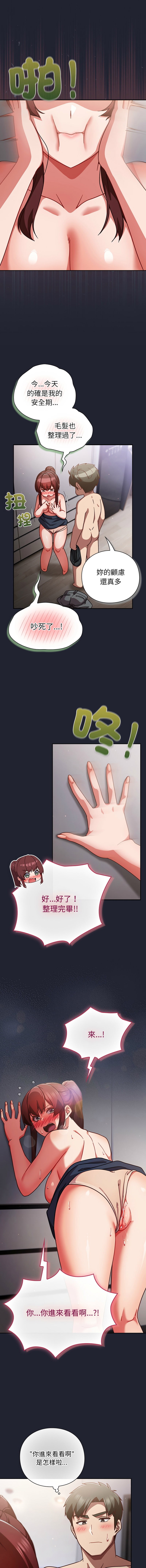 [洋葱 | 洋蔥 & 大秋]  上班不要太认真 | 上班不要太認真 | 摸鱼生存指南 | 摸魚生存指南 1-42 [Chinese] [Ongoing] - Page 485