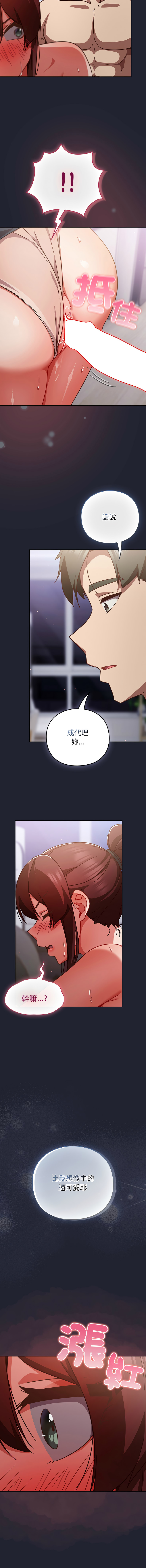 [洋葱 | 洋蔥 & 大秋]  上班不要太认真 | 上班不要太認真 | 摸鱼生存指南 | 摸魚生存指南 1-42 [Chinese] [Ongoing] - Page 486