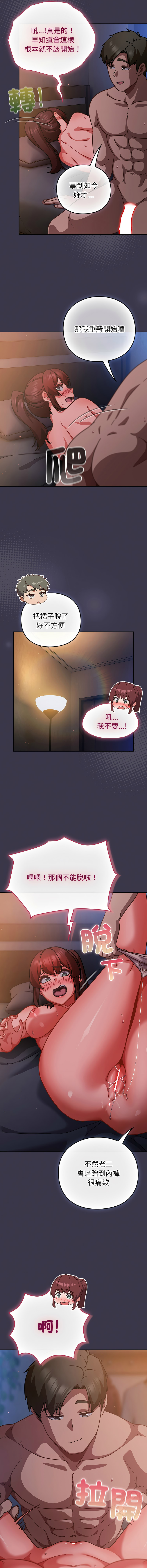 [洋葱 | 洋蔥 & 大秋]  上班不要太认真 | 上班不要太認真 | 摸鱼生存指南 | 摸魚生存指南 1-42 [Chinese] [Ongoing] - Page 496