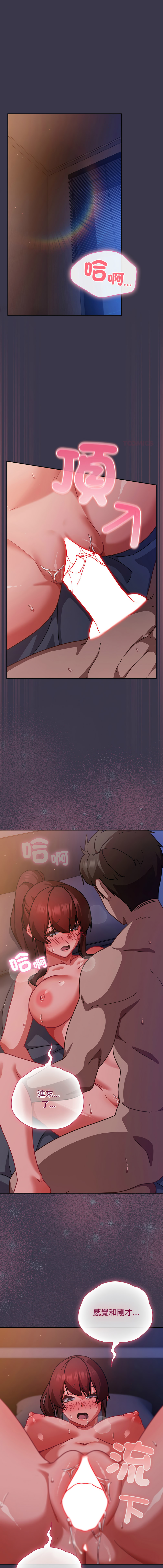 [洋葱 | 洋蔥 & 大秋]  上班不要太认真 | 上班不要太認真 | 摸鱼生存指南 | 摸魚生存指南 1-42 [Chinese] [Ongoing] - Page 499