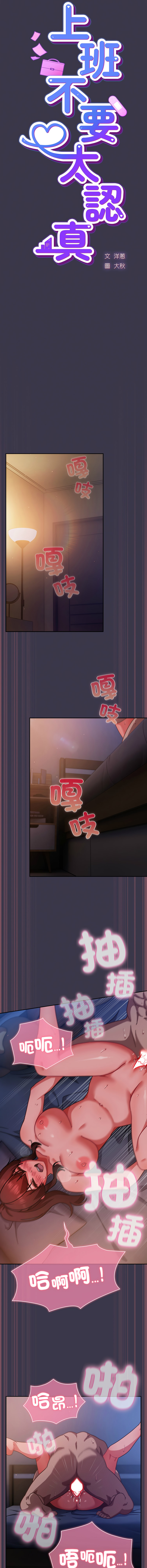 [洋葱 | 洋蔥 & 大秋]  上班不要太认真 | 上班不要太認真 | 摸鱼生存指南 | 摸魚生存指南 1-42 [Chinese] [Ongoing] - Page 504