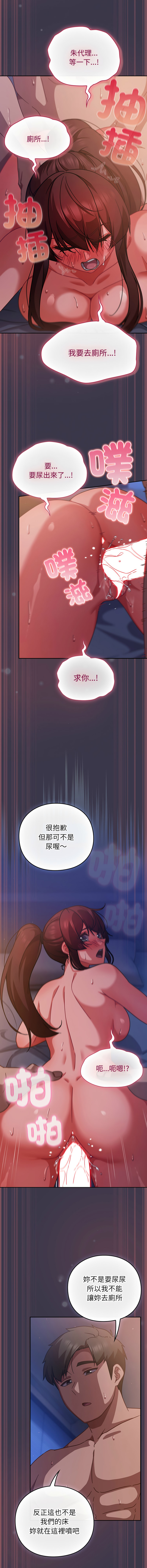 [洋葱 | 洋蔥 & 大秋]  上班不要太认真 | 上班不要太認真 | 摸鱼生存指南 | 摸魚生存指南 1-42 [Chinese] [Ongoing] - Page 509