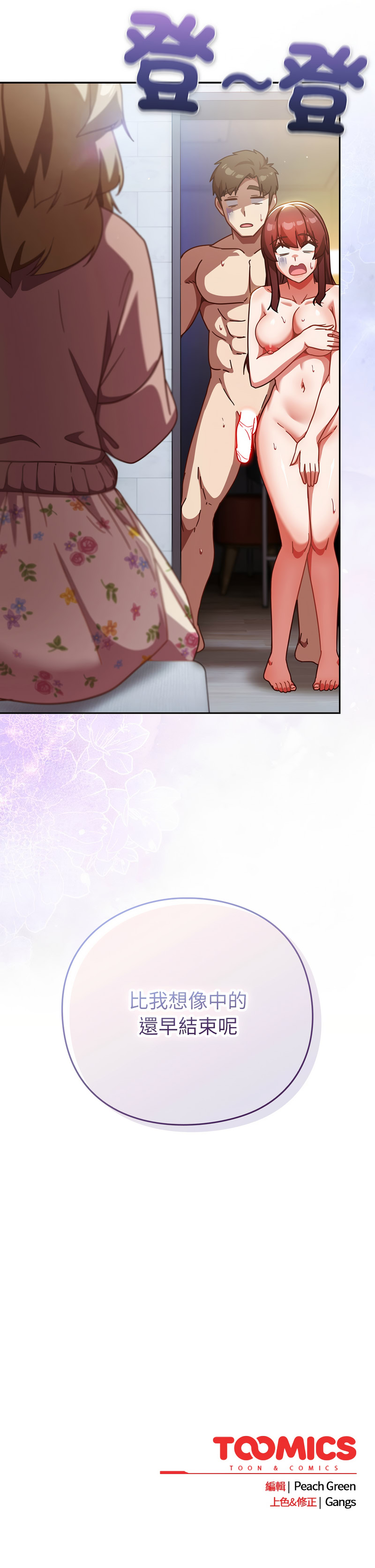 [洋葱 | 洋蔥 & 大秋]  上班不要太认真 | 上班不要太認真 | 摸鱼生存指南 | 摸魚生存指南 1-42 [Chinese] [Ongoing] - Page 516