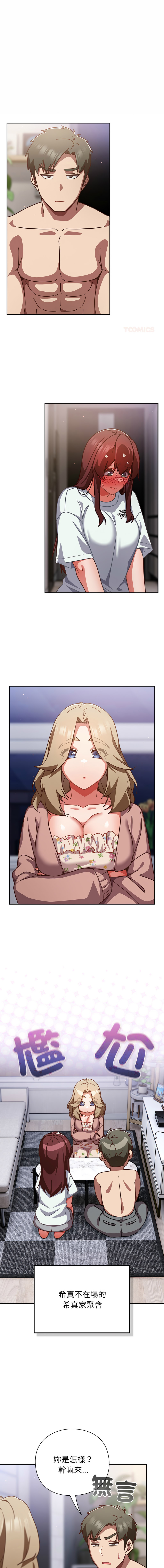 [洋葱 | 洋蔥 & 大秋]  上班不要太认真 | 上班不要太認真 | 摸鱼生存指南 | 摸魚生存指南 1-42 [Chinese] [Ongoing] - Page 517