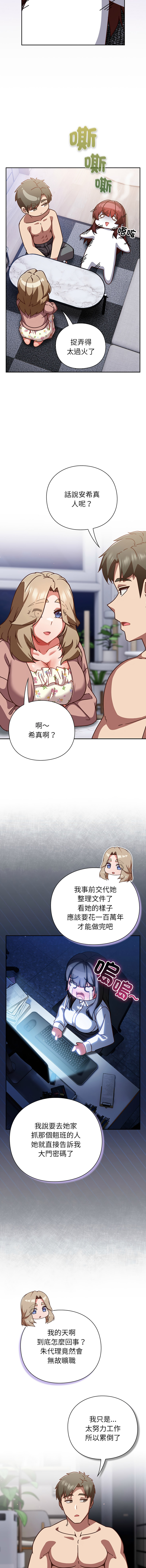 [洋葱 | 洋蔥 & 大秋]  上班不要太认真 | 上班不要太認真 | 摸鱼生存指南 | 摸魚生存指南 1-42 [Chinese] [Ongoing] - Page 521