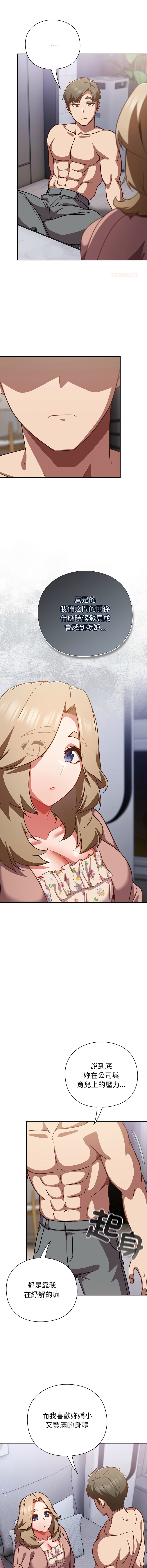 [洋葱 | 洋蔥 & 大秋]  上班不要太认真 | 上班不要太認真 | 摸鱼生存指南 | 摸魚生存指南 1-42 [Chinese] [Ongoing] - Page 528