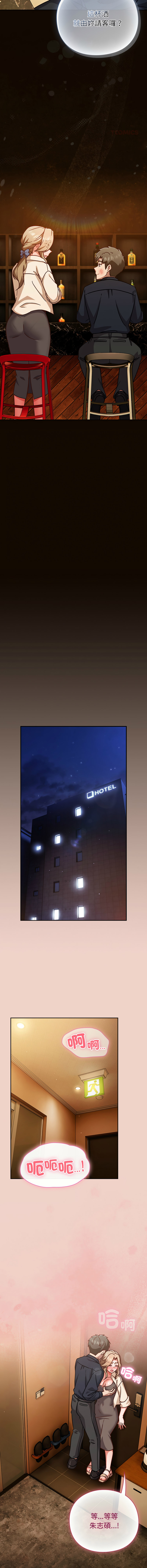 [洋葱 | 洋蔥 & 大秋]  上班不要太认真 | 上班不要太認真 | 摸鱼生存指南 | 摸魚生存指南 1-42 [Chinese] [Ongoing] - Page 543