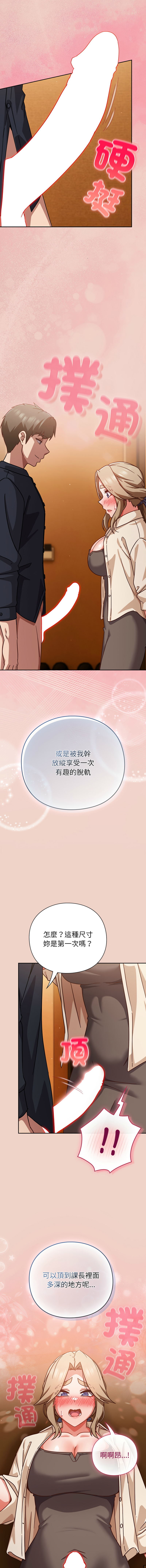 [洋葱 | 洋蔥 & 大秋]  上班不要太认真 | 上班不要太認真 | 摸鱼生存指南 | 摸魚生存指南 1-42 [Chinese] [Ongoing] - Page 546