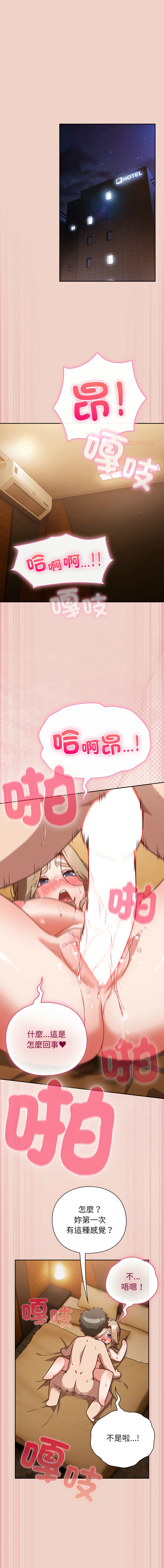 [洋葱 | 洋蔥 & 大秋]  上班不要太认真 | 上班不要太認真 | 摸鱼生存指南 | 摸魚生存指南 1-42 [Chinese] [Ongoing] - Page 552