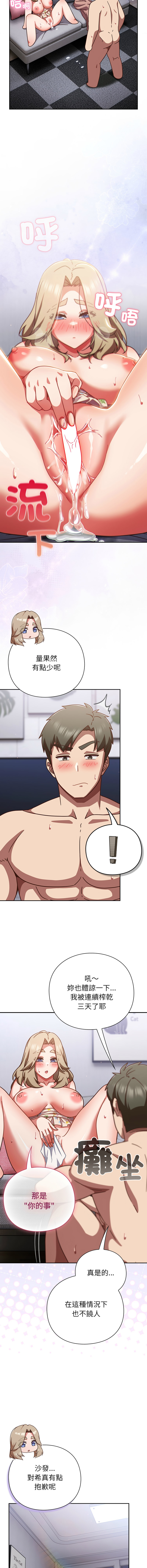 [洋葱 | 洋蔥 & 大秋]  上班不要太认真 | 上班不要太認真 | 摸鱼生存指南 | 摸魚生存指南 1-42 [Chinese] [Ongoing] - Page 582