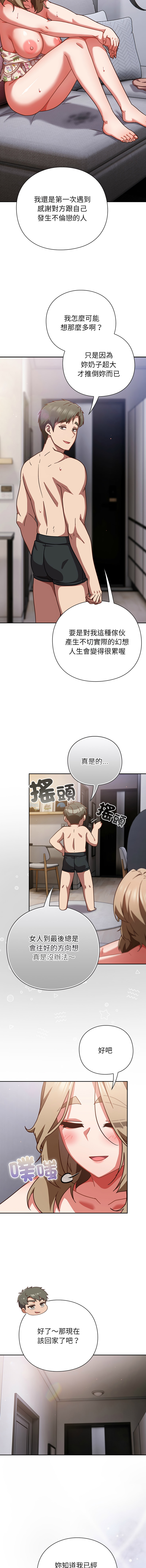 [洋葱 | 洋蔥 & 大秋]  上班不要太认真 | 上班不要太認真 | 摸鱼生存指南 | 摸魚生存指南 1-42 [Chinese] [Ongoing] - Page 585