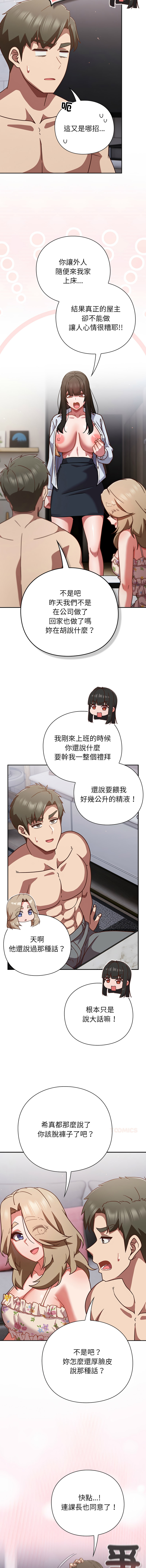 [洋葱 | 洋蔥 & 大秋]  上班不要太认真 | 上班不要太認真 | 摸鱼生存指南 | 摸魚生存指南 1-42 [Chinese] [Ongoing] - Page 590