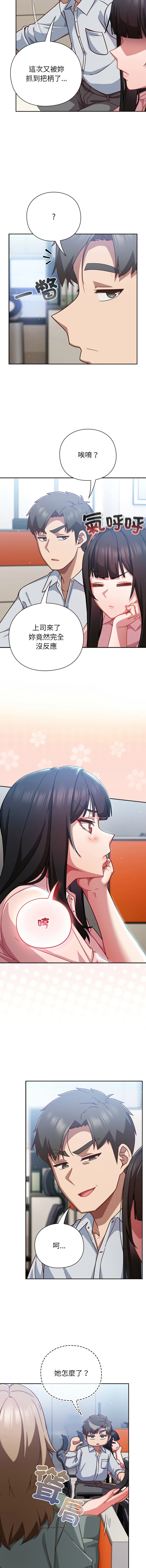 [洋葱 | 洋蔥 & 大秋]  上班不要太认真 | 上班不要太認真 | 摸鱼生存指南 | 摸魚生存指南 1-42 [Chinese] [Ongoing] - Page 593