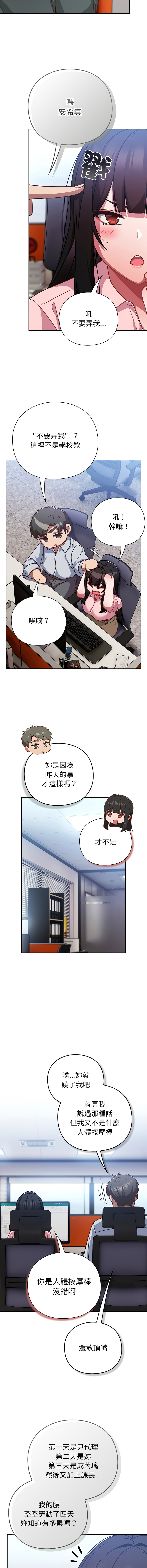 [洋葱 | 洋蔥 & 大秋]  上班不要太认真 | 上班不要太認真 | 摸鱼生存指南 | 摸魚生存指南 1-42 [Chinese] [Ongoing] - Page 594