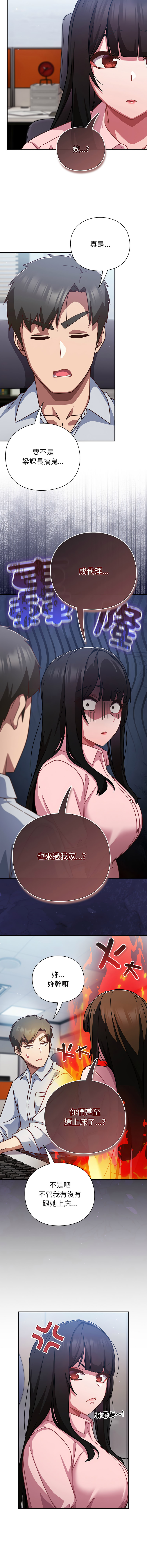 [洋葱 | 洋蔥 & 大秋]  上班不要太认真 | 上班不要太認真 | 摸鱼生存指南 | 摸魚生存指南 1-42 [Chinese] [Ongoing] - Page 595