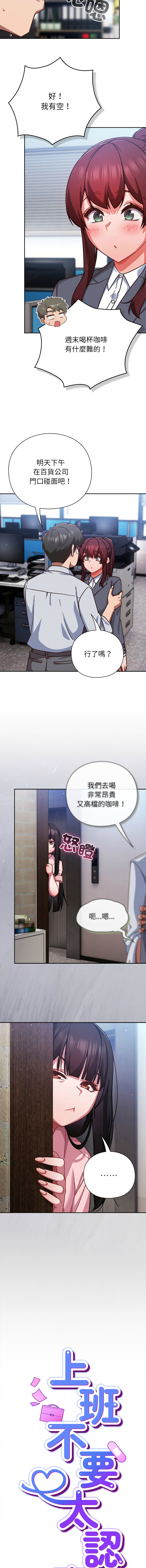 [洋葱 | 洋蔥 & 大秋]  上班不要太认真 | 上班不要太認真 | 摸鱼生存指南 | 摸魚生存指南 1-42 [Chinese] [Ongoing] - Page 606