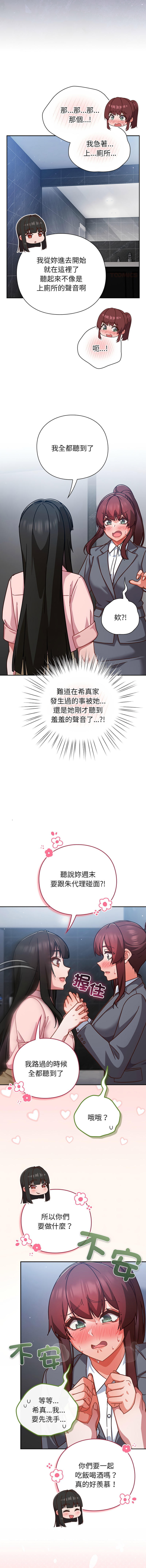 [洋葱 | 洋蔥 & 大秋]  上班不要太认真 | 上班不要太認真 | 摸鱼生存指南 | 摸魚生存指南 1-42 [Chinese] [Ongoing] - Page 610