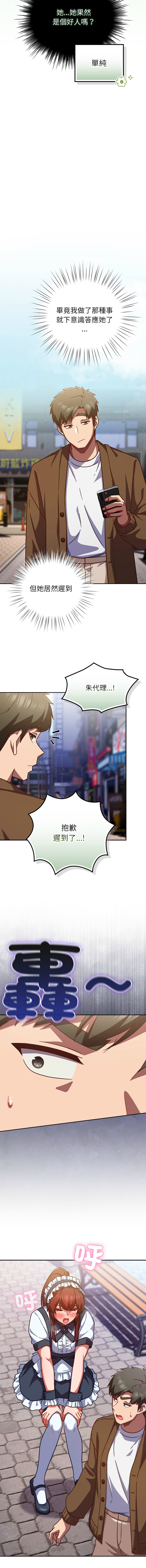 [洋葱 | 洋蔥 & 大秋]  上班不要太认真 | 上班不要太認真 | 摸鱼生存指南 | 摸魚生存指南 1-42 [Chinese] [Ongoing] - Page 612