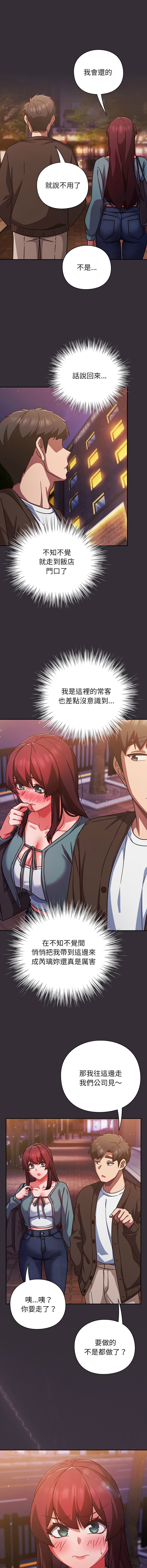 [洋葱 | 洋蔥 & 大秋]  上班不要太认真 | 上班不要太認真 | 摸鱼生存指南 | 摸魚生存指南 1-42 [Chinese] [Ongoing] - Page 619