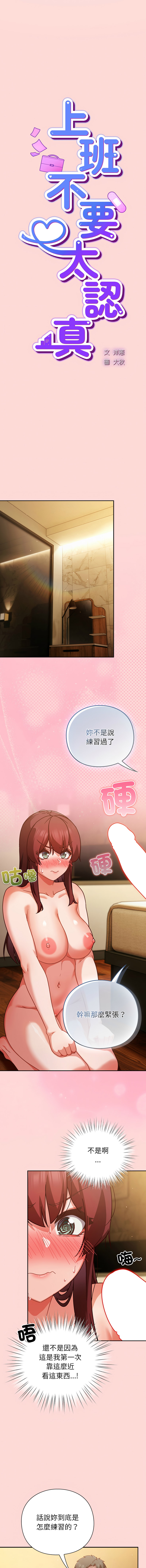 [洋葱 | 洋蔥 & 大秋]  上班不要太认真 | 上班不要太認真 | 摸鱼生存指南 | 摸魚生存指南 1-42 [Chinese] [Ongoing] - Page 626