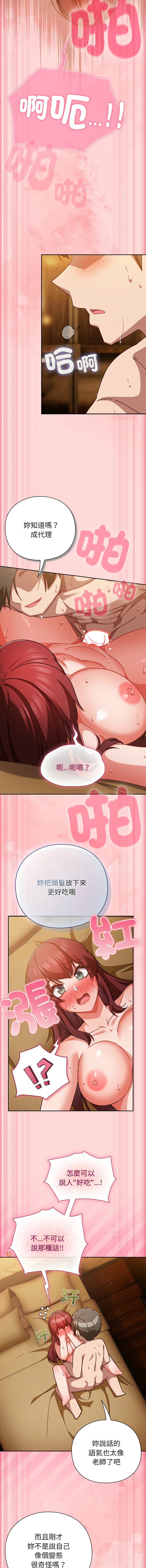 [洋葱 | 洋蔥 & 大秋]  上班不要太认真 | 上班不要太認真 | 摸鱼生存指南 | 摸魚生存指南 1-42 [Chinese] [Ongoing] - Page 642