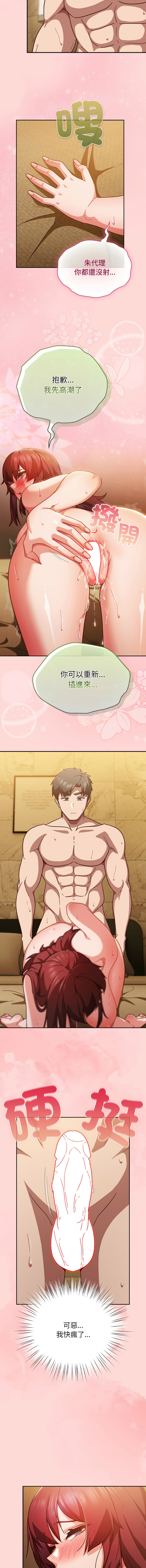 [洋葱 | 洋蔥 & 大秋]  上班不要太认真 | 上班不要太認真 | 摸鱼生存指南 | 摸魚生存指南 1-42 [Chinese] [Ongoing] - Page 654