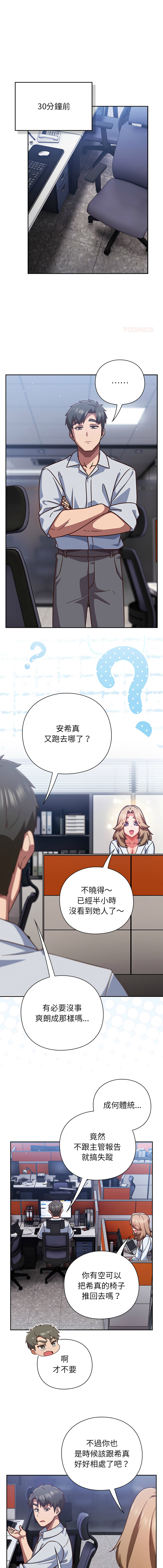 [洋葱 | 洋蔥 & 大秋]  上班不要太认真 | 上班不要太認真 | 摸鱼生存指南 | 摸魚生存指南 1-42 [Chinese] [Ongoing] - Page 688