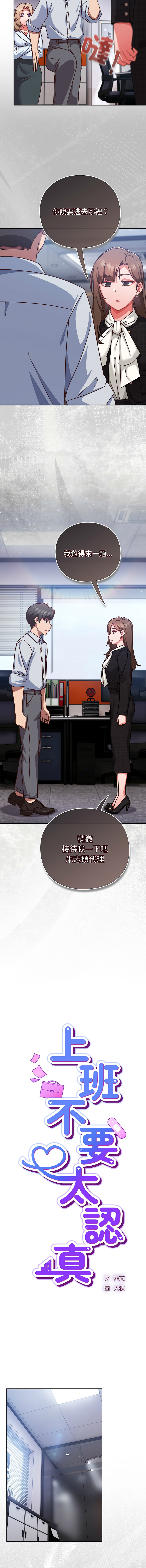 [洋葱 | 洋蔥 & 大秋]  上班不要太认真 | 上班不要太認真 | 摸鱼生存指南 | 摸魚生存指南 1-42 [Chinese] [Ongoing] - Page 691