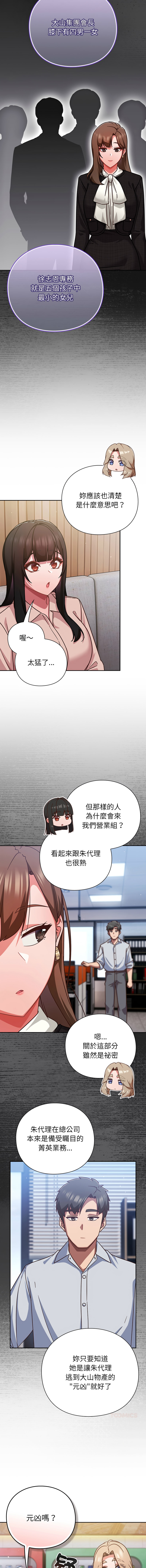 [洋葱 | 洋蔥 & 大秋]  上班不要太认真 | 上班不要太認真 | 摸鱼生存指南 | 摸魚生存指南 1-42 [Chinese] [Ongoing] - Page 701