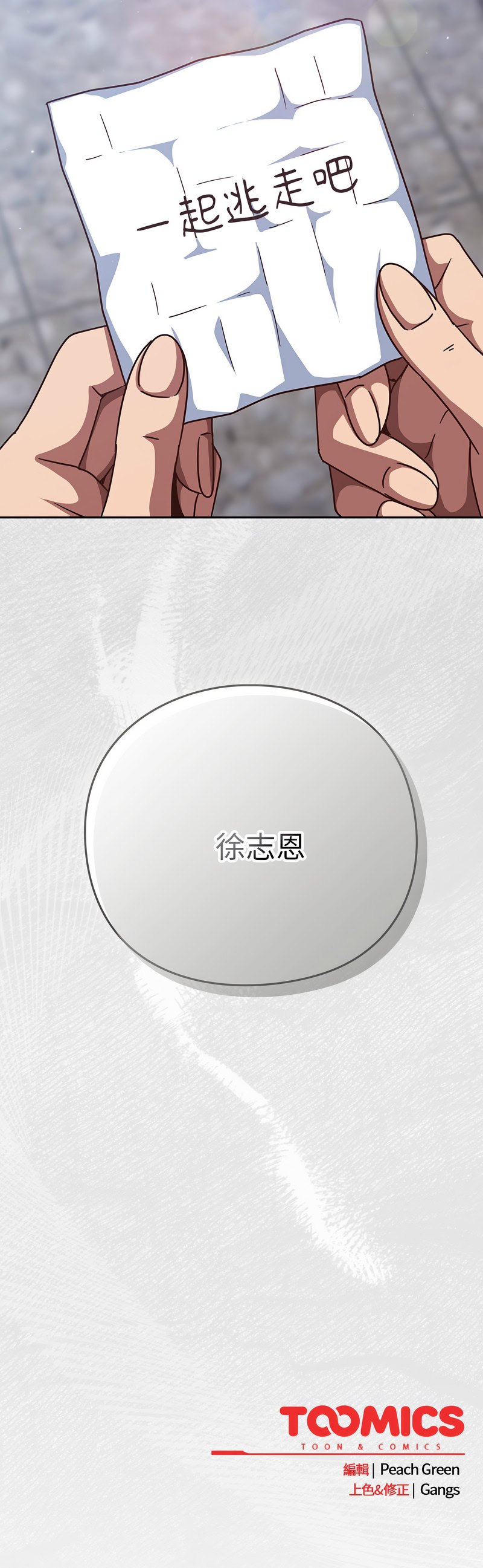 [洋葱 | 洋蔥 & 大秋]  上班不要太认真 | 上班不要太認真 | 摸鱼生存指南 | 摸魚生存指南 1-42 [Chinese] [Ongoing] - Page 704