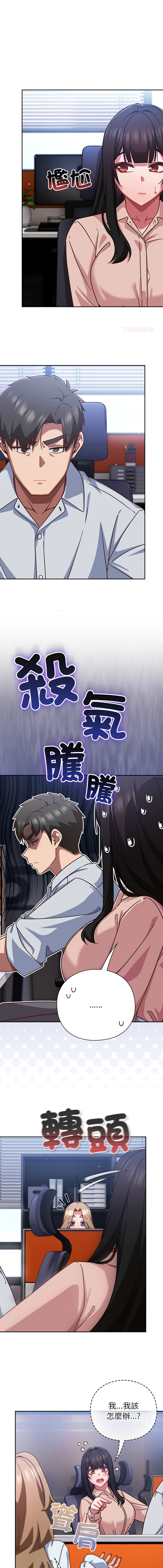 [洋葱 | 洋蔥 & 大秋]  上班不要太认真 | 上班不要太認真 | 摸鱼生存指南 | 摸魚生存指南 1-42 [Chinese] [Ongoing] - Page 705