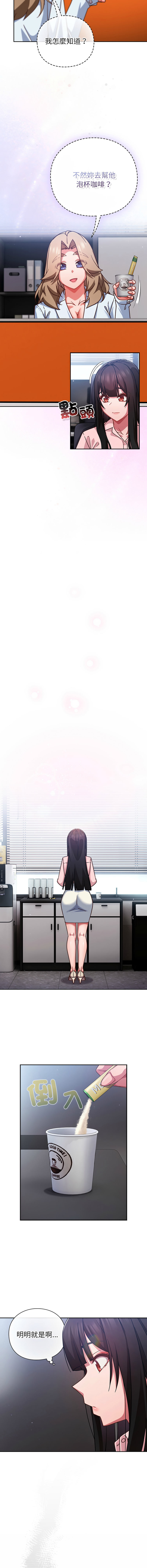 [洋葱 | 洋蔥 & 大秋]  上班不要太认真 | 上班不要太認真 | 摸鱼生存指南 | 摸魚生存指南 1-42 [Chinese] [Ongoing] - Page 706