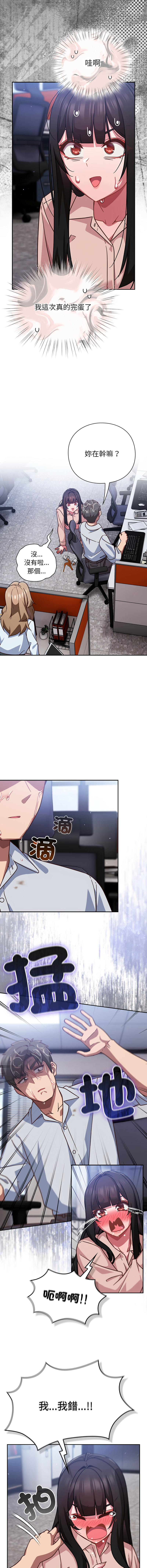 [洋葱 | 洋蔥 & 大秋]  上班不要太认真 | 上班不要太認真 | 摸鱼生存指南 | 摸魚生存指南 1-42 [Chinese] [Ongoing] - Page 709