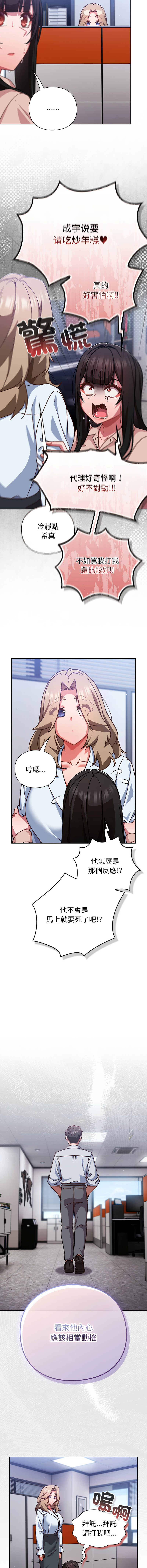 [洋葱 | 洋蔥 & 大秋]  上班不要太认真 | 上班不要太認真 | 摸鱼生存指南 | 摸魚生存指南 1-42 [Chinese] [Ongoing] - Page 711