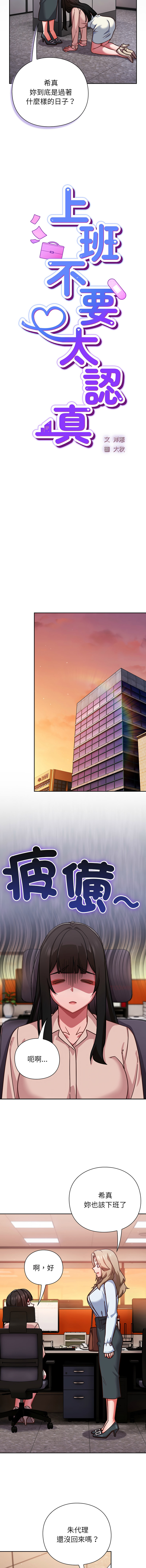 [洋葱 | 洋蔥 & 大秋]  上班不要太认真 | 上班不要太認真 | 摸鱼生存指南 | 摸魚生存指南 1-42 [Chinese] [Ongoing] - Page 712