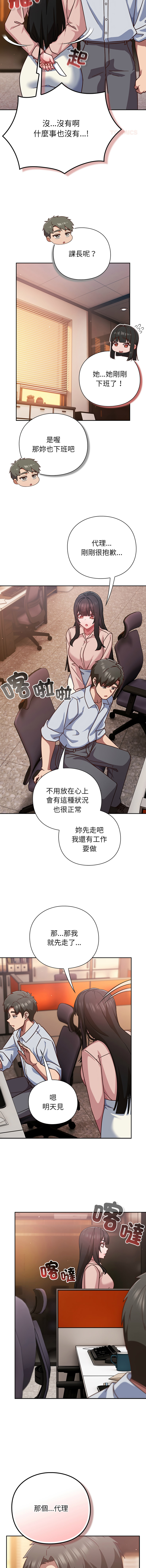 [洋葱 | 洋蔥 & 大秋]  上班不要太认真 | 上班不要太認真 | 摸鱼生存指南 | 摸魚生存指南 1-42 [Chinese] [Ongoing] - Page 715