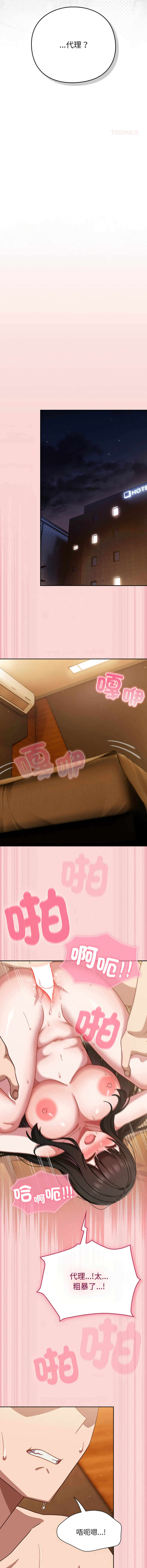 [洋葱 | 洋蔥 & 大秋]  上班不要太认真 | 上班不要太認真 | 摸鱼生存指南 | 摸魚生存指南 1-42 [Chinese] [Ongoing] - Page 730