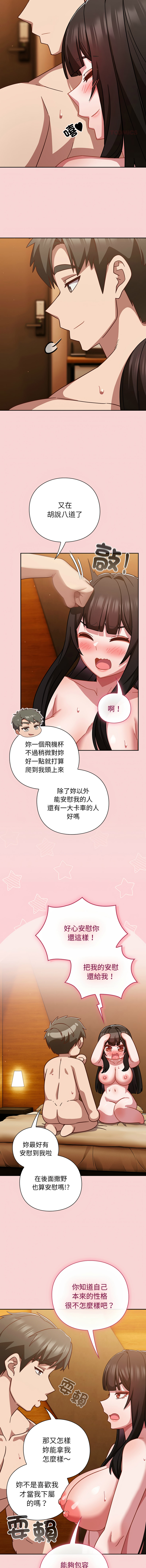 [洋葱 | 洋蔥 & 大秋]  上班不要太认真 | 上班不要太認真 | 摸鱼生存指南 | 摸魚生存指南 1-42 [Chinese] [Ongoing] - Page 747