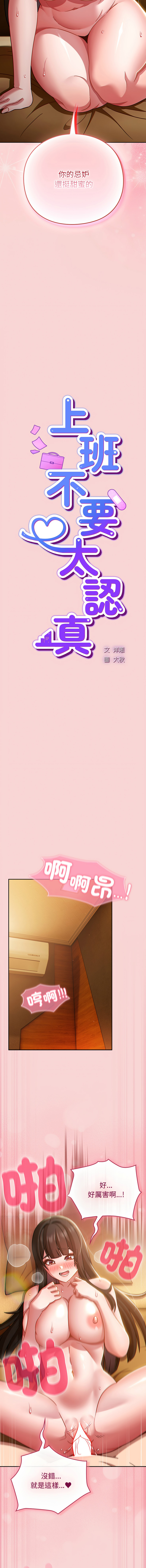 [洋葱 | 洋蔥 & 大秋]  上班不要太认真 | 上班不要太認真 | 摸鱼生存指南 | 摸魚生存指南 1-42 [Chinese] [Ongoing] - Page 759