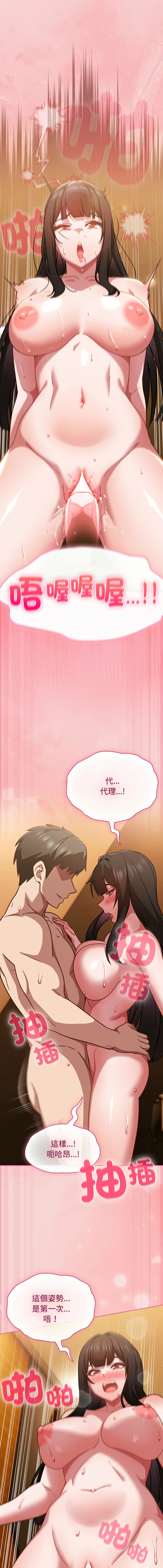 [洋葱 | 洋蔥 & 大秋]  上班不要太认真 | 上班不要太認真 | 摸鱼生存指南 | 摸魚生存指南 1-42 [Chinese] [Ongoing] - Page 773