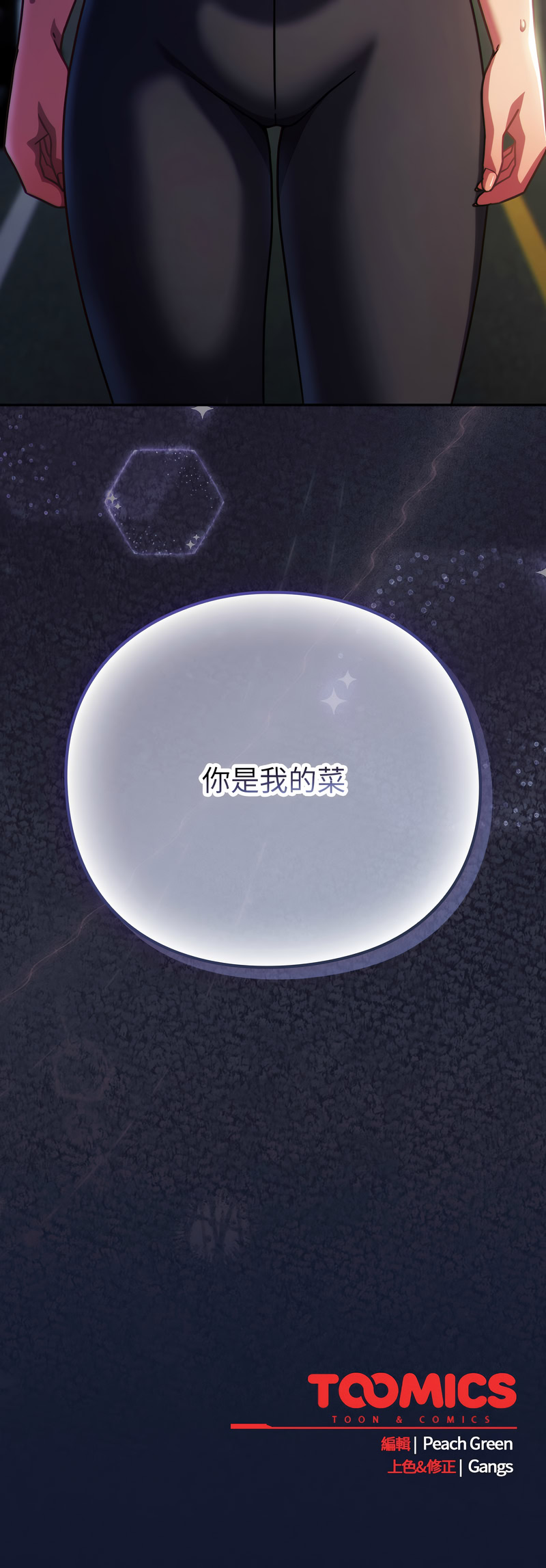 [洋葱 | 洋蔥 & 大秋]  上班不要太认真 | 上班不要太認真 | 摸鱼生存指南 | 摸魚生存指南 1-42 [Chinese] [Ongoing] - Page 789