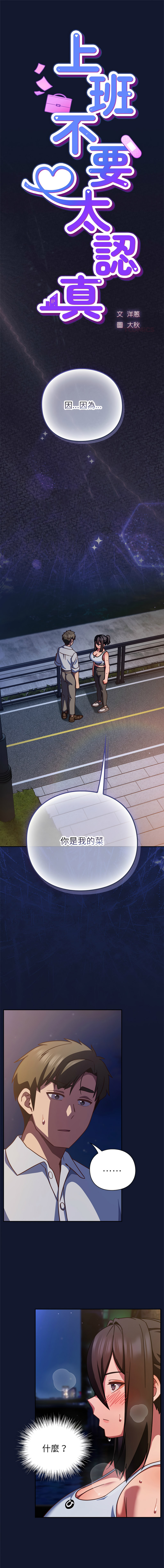 [洋葱 | 洋蔥 & 大秋]  上班不要太认真 | 上班不要太認真 | 摸鱼生存指南 | 摸魚生存指南 1-42 [Chinese] [Ongoing] - Page 790