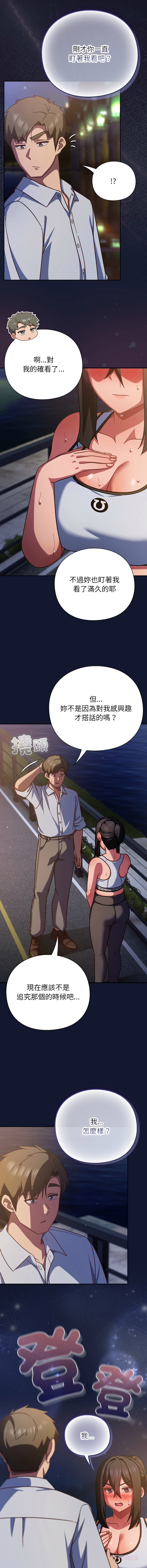 [洋葱 | 洋蔥 & 大秋]  上班不要太认真 | 上班不要太認真 | 摸鱼生存指南 | 摸魚生存指南 1-42 [Chinese] [Ongoing] - Page 792