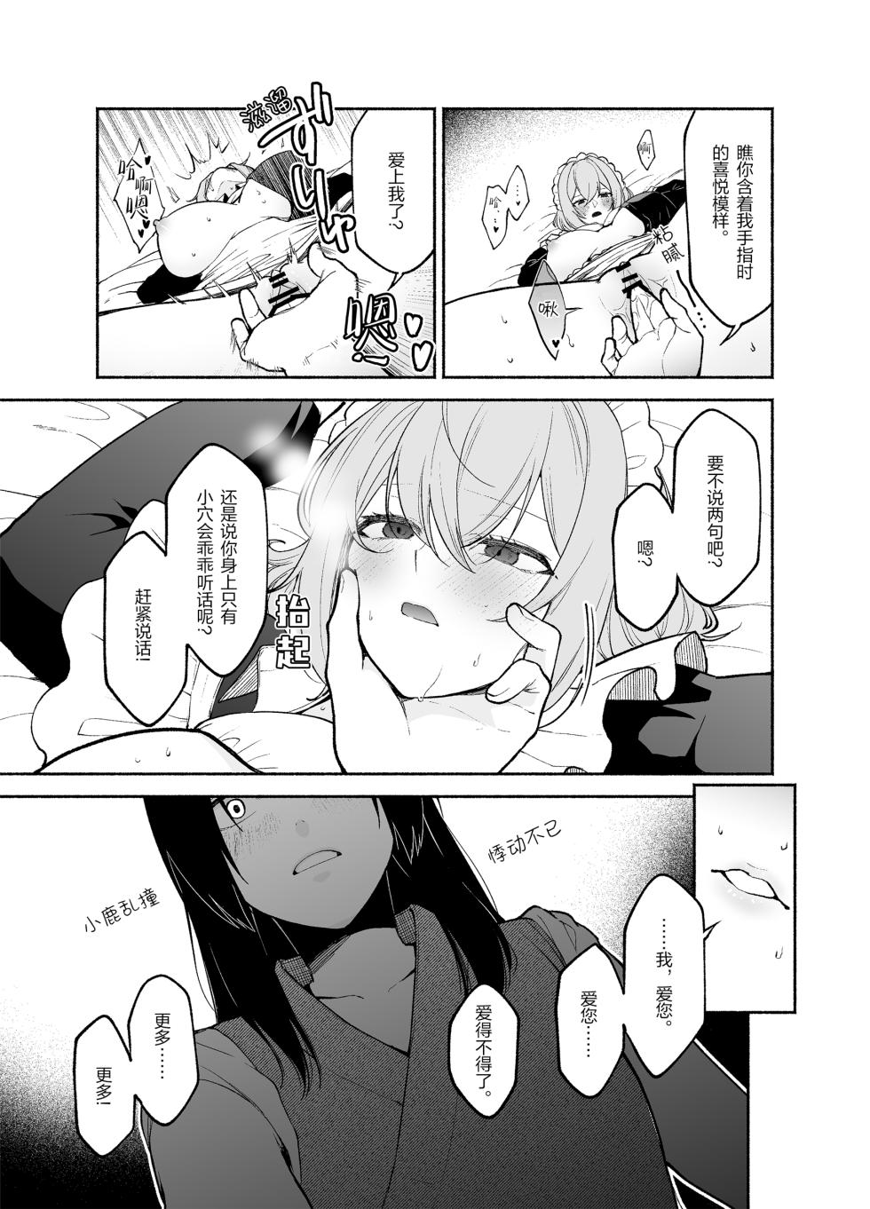 [くがつここのか (岩下継)] Gomon's Maid Wishes to Serve in a Masochistic Way. [Script7810] [Simplified Chinese] - Page 10