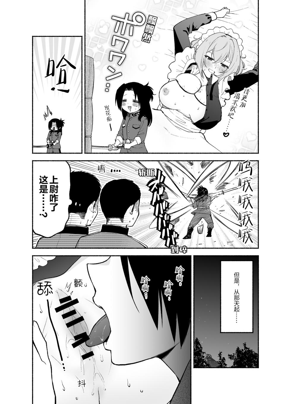 [Kugatsu Kokonoka (Iwashita Kei)] Gomon-Ke no Maid-san wa Do-M Hoshi o Go-Shomo desu. [Chinese] [Script7810] - Page 12