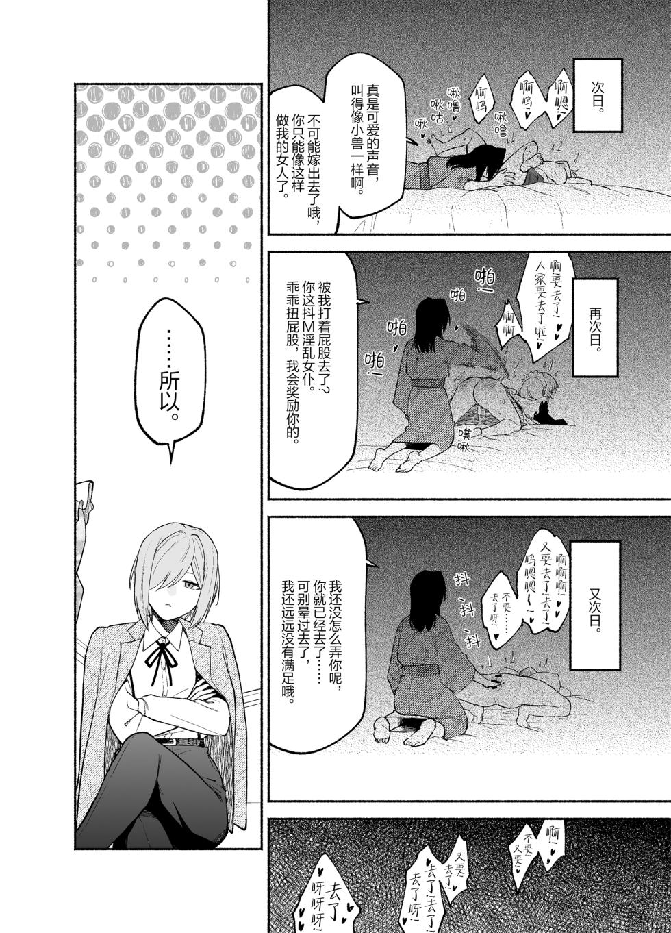 [Kugatsu Kokonoka (Iwashita Kei)] Gomon-Ke no Maid-san wa Do-M Hoshi o Go-Shomo desu. [Chinese] [Script7810] - Page 17